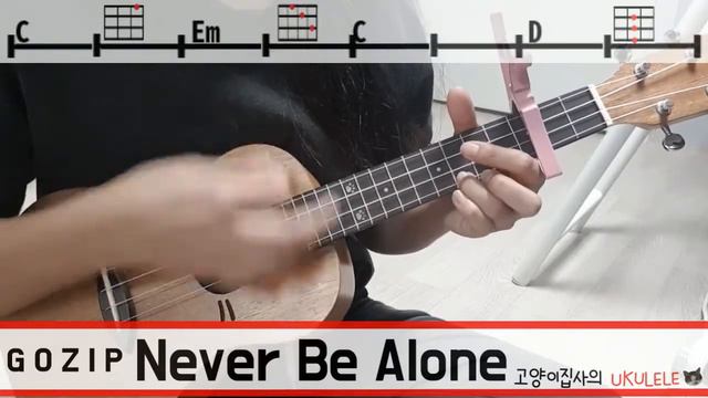 shawn mendes - never be alone ukulele [고집기타gozipguitar] смотреть онлайн