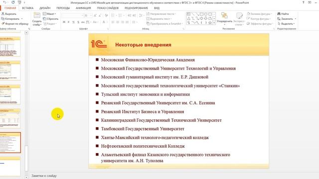 Интеграция 1С и LMS Moodle для автоматизации ДО в соответствии с ФГОС 3+ и ФГОС 4 смотреть онлайн