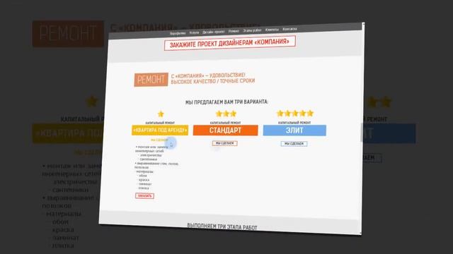 лендинг ремонт, лендинг ремонт квартир, лендинг пейдж ремонт смотреть онлайн