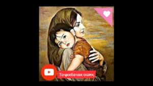 Бехтарин Суруди Модар  2020 💐🌹🥀 Дилфуза Саломатова 2020