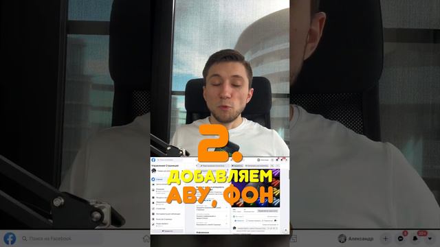 Как правильно настроить фан пейдж для рекламы? #alexlutsenko22