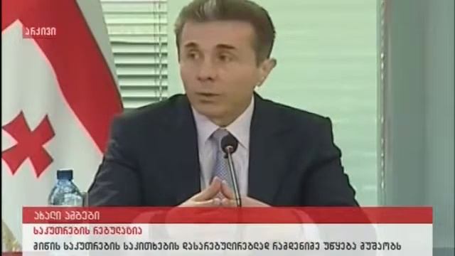 Miwis Sakutrebis Regulacia / მიწის საკუთრების რეგულაცია смотреть онлайн