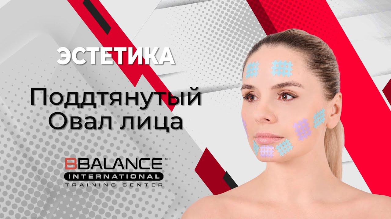 КРОССТЕЙПИРОВАНИЕ ДЛЯ КРАСИВОГО И ПОДТЯНУТОГО ОВАЛА ЛИЦА |Сания Абдрахманова|Учебный центр BBalance смотреть онлайн