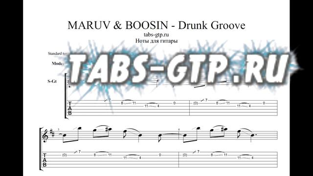 MARUV & BOOSIN - Drunk Groove - ноты для гитары табы аранжировка