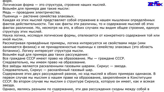 Логические законы и формы смотреть онлайн
