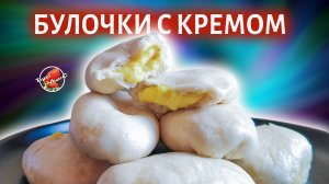 Булочки с заварным кремом / Custard buns