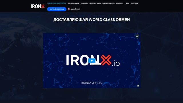 Обзор ICO IRONX - анализ и перспективы смотреть онлайн