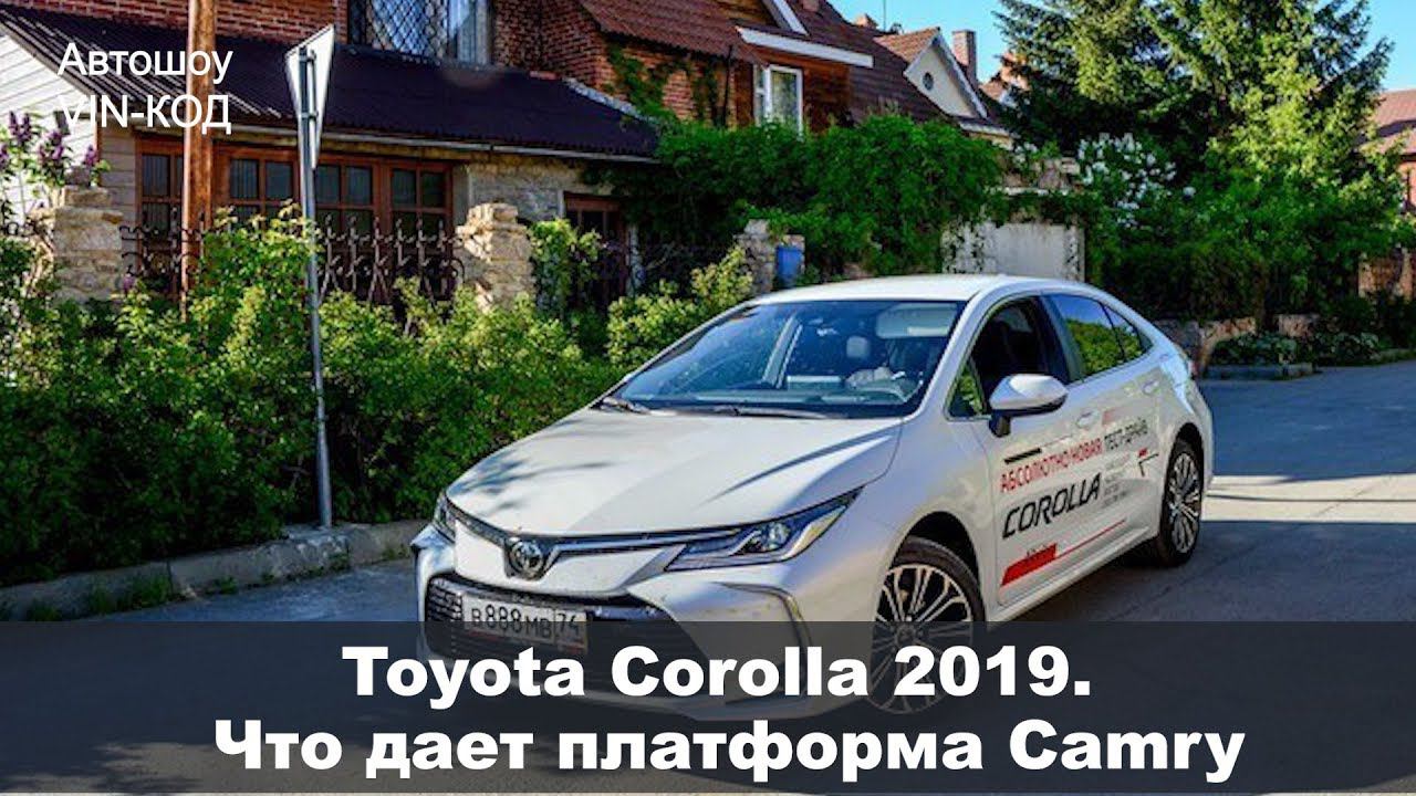 Toyota Corolla 2019. Что дает платформа Camry смотреть онлайн