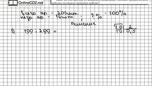 Задание № 1609 - Математика 5 класс (Виленкин, Жохов) смотреть онлайн