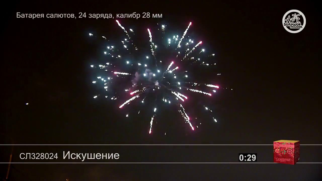 СЛ328024 Искушение 6 1 - КОЛОРЛОН, фейерверки и салюты в Новосибирске смотреть онлайн