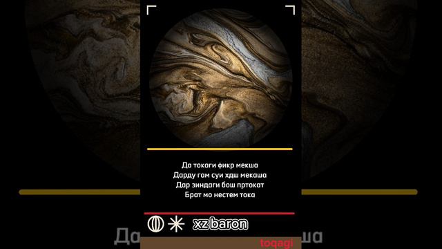 xz baron - toqagi (текст) смотреть онлайн