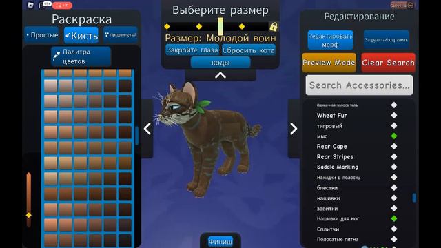 Делаю скин в Warrior Cats: Ultimate Edition и захожу в Клан Грома! 🐈⚡ смотреть онлайн
