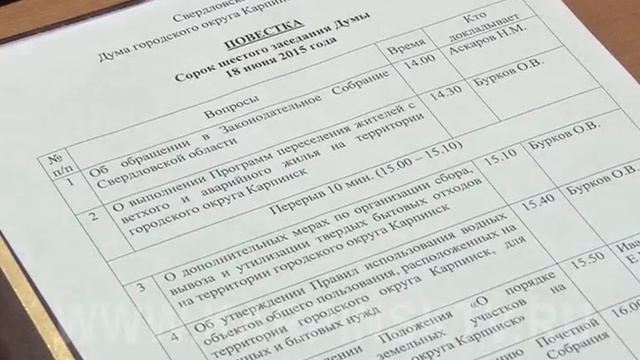 Заседание Думы ГО Карпинск смотреть онлайн