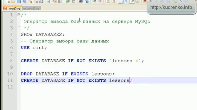 MySQL. Урок 4. смотреть онлайн