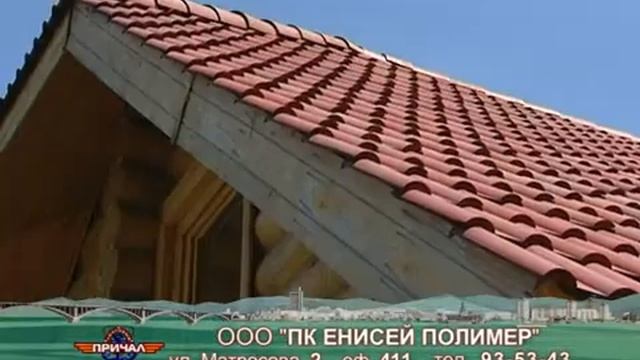 Коротко о пенобетоне и полимерпесчаной черепице смотреть онлайн