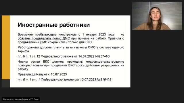 Обзор изменений законодательства 2023 смотреть онлайн