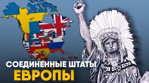 Что, если Колумб не открыл Америку?