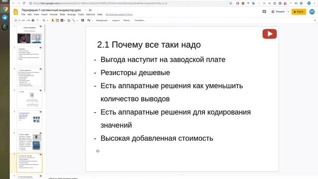 #1 Периферия 7-сегментный индикатор смотреть онлайн