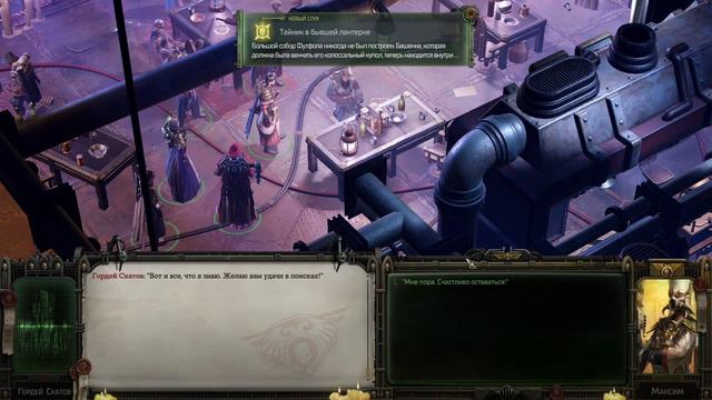 Warhammer 40,000: Rogue Trader. - Священник-Еретик Макс. Заканчиваем дела на Футфоле. смотреть онлайн