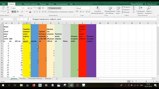 Анализ точности отметок, взятых в PhotoScan смотреть онлайн