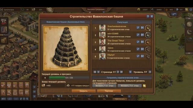 LP по браузерной игре Forge of Empires #20[Бонусы великих строений] смотреть онлайн
