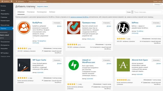 WP-Recall: установка плагина на сайт через zip-архив (plugin installation via zip-archive) смотреть онлайн
