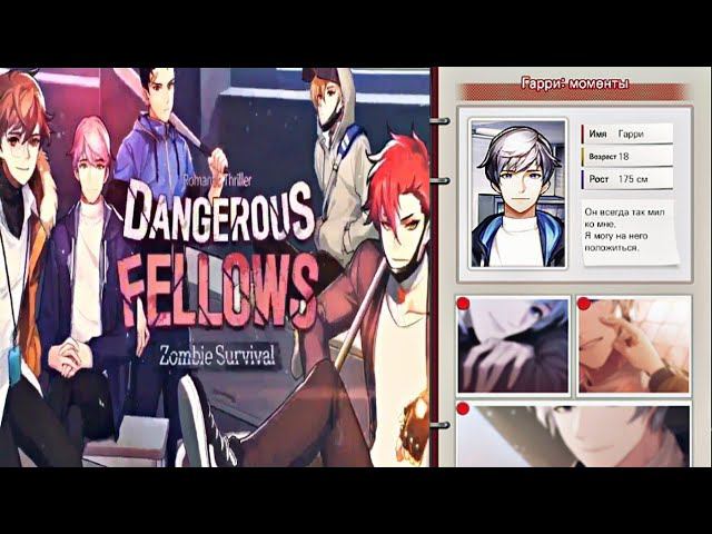 Платные моменты с Гарри(из игры:"Опасные парни")