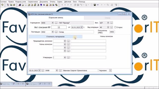 процесс: Производство готовой продукции