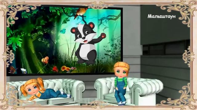 Сказка для детей в стихах. Заколдованный лес. смотреть онлайн