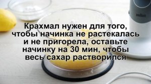 КАК ПРИГОТОВИТЬ ЛИМОННУЮ НАЧИНКУ? Ароматная и яркая лимонная начинка для пирогов