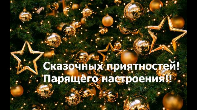 Анна! С Новым 2020 годом!!! Будь счастлива! смотреть онлайн