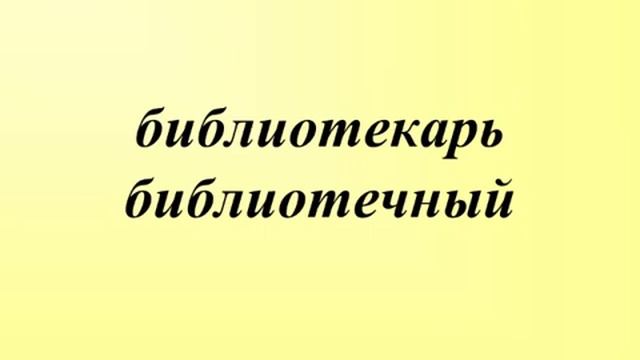 Русский язык / 4-класс / "Обстоятельство" смотреть онлайн