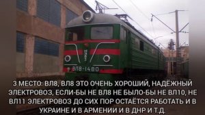 Лучшие электровозы СССР.