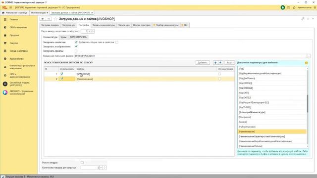 1С Парсинг картинок номенклатуры с сайта OZON.RU | Модуль AVOSHOP | Applix.ru