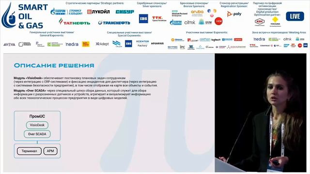Обзор СПОК на Форуме Oil&Gas 2021 смотреть онлайн
