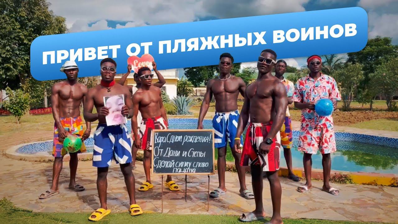 Пляжные Воины Матумба смотреть онлайн