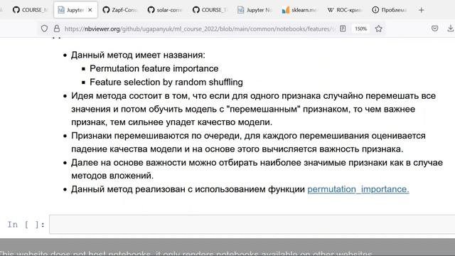 Лекция по курсу ММО - 17.03.2022, Отбор признаков, дисбалансированные выборки (начало) смотреть онлайн