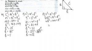 В прямоугольном треугольнике a и b катеты, c гипотенуза  Найдите b, если