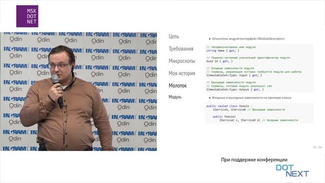 Кирилл Маурин «Проектирование и разработка модульных приложений» смотреть онлайн