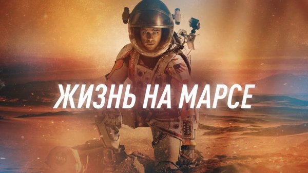 Что, Если Жизнь Под Поверхностью Марса Существует? | Black Science