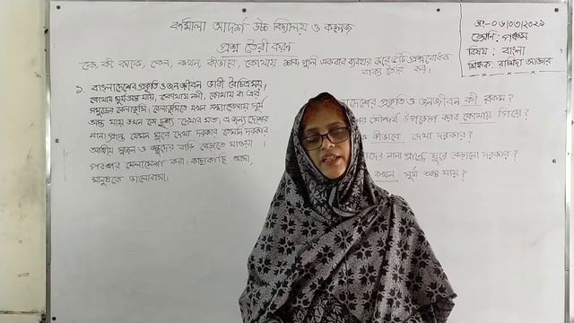 06/03/2021 | Class Five | পঞ্চম শ্রেণি | বাংলা | প্রশ্ন তৈরী করণ