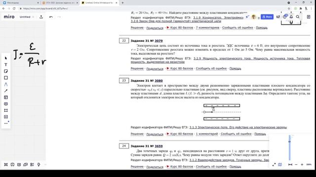 Задание 31 (электричество 1-29) 27-04-2021 смотреть онлайн
