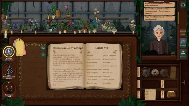 Магазин магических растений - 7 день | Strange Horticulture [Прохождение без комментариев]