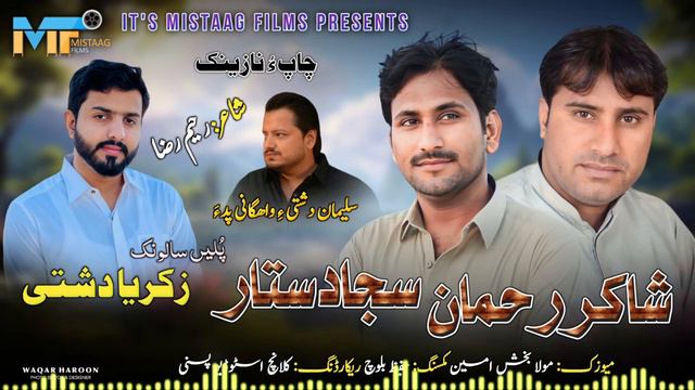 Sajjad Sattar & Shakir Rehman I New Wedding Song 2023 I Janikkan Halo O Chapan смотреть онлайн