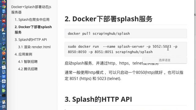 Python爬虫技术：5.03 docker启动splash服务 смотреть онлайн