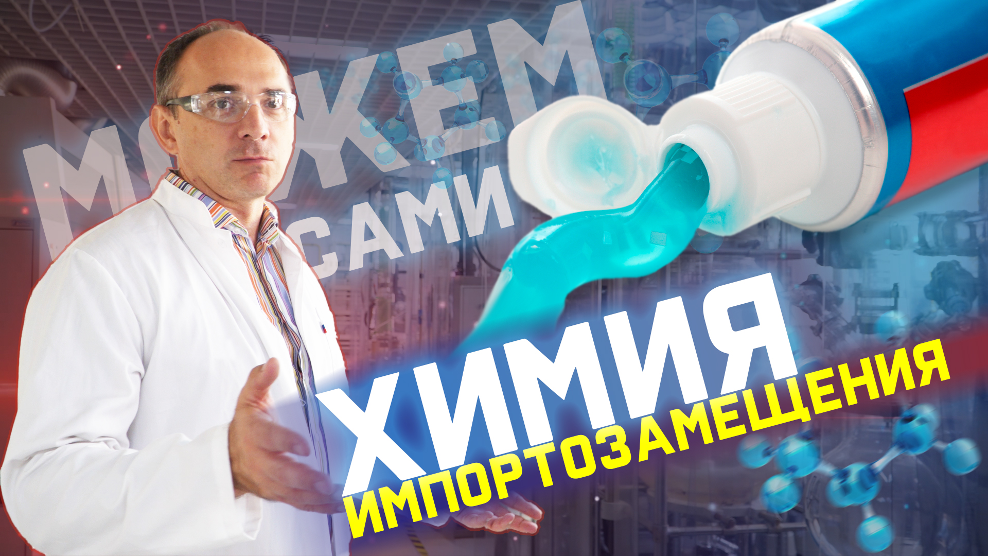 Как производят главный компонент российской зубной пасты смотреть онлайн