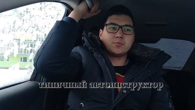 Типичный автоинструктор смотреть онлайн