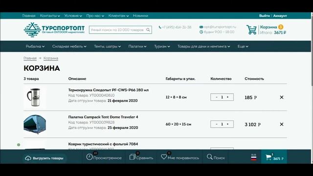 Заказ товара. Редактирование заказа. Удаление заказа. смотреть онлайн