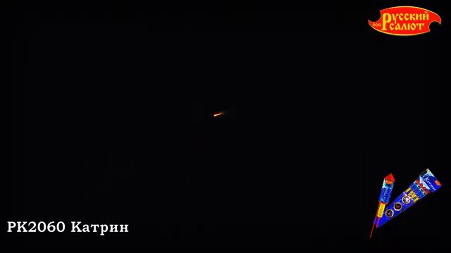 Катрин РК2060 ракета от "Русский салют" смотреть онлайн
