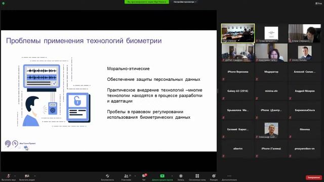 Межотраслевой форум "Биометрия и право" Панельная дискуссия смотреть онлайн